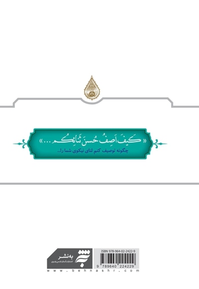 زیارت عاشورا(برگرفته از مفاتیح الجنان حرم مطهر) تغییر طرح جلد